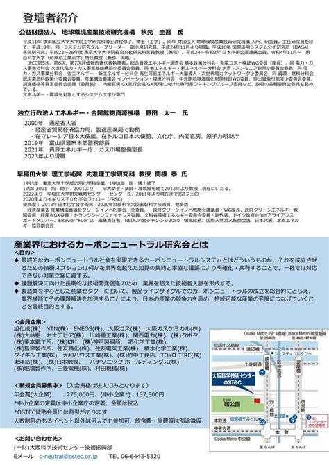 第28回公開研究会申込 - 産業界におけるカーボンニュートラル研究会