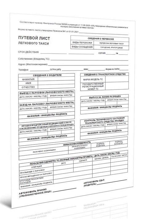 Путевой лист для водителя такси образец - 82 фото