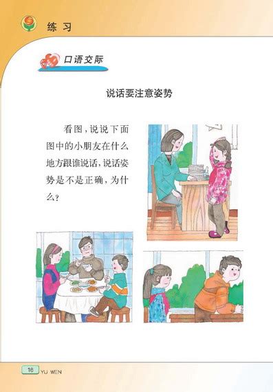 小学二年级语文下册练习1苏教版小学课本