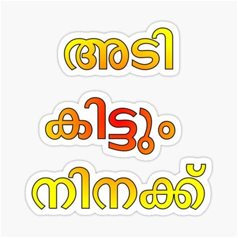 "Adi Kittum NInakku! Funny Malayalam phrase. " Sticker by UnicornPrints ...