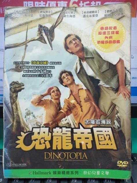 挖寶二手片 Y25 480 正版dvd 電影【恐龍帝國 太陽石傳說 三碟】 國語發音恐龍帝國續集加長版直購價 露天市集 全台最大