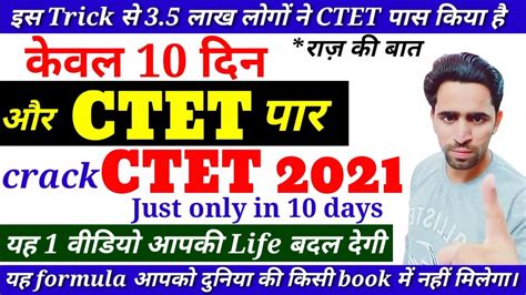 Ctet 2022 Ctet की तैयारी कैसे करें How To Prepare For Ctet Ctet