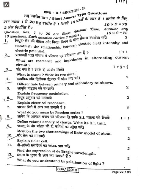 Th Physics Sent Up Exam Answer Key Physics