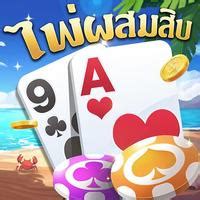 ไพ่ผสมสิบ-ป๊อกเด้ง-ดัมมี่ เกมไ Latest Free Android APK Download - gamespot