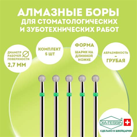 Набор боров стоматологических алмазных Dia-Tessin для турбинного ...