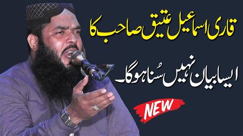 Qari Ismail Ateeq Beautiful New Full Bayan Topic Shan E Ahle Bait