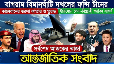 International News Today 3 September 2021 World News Today