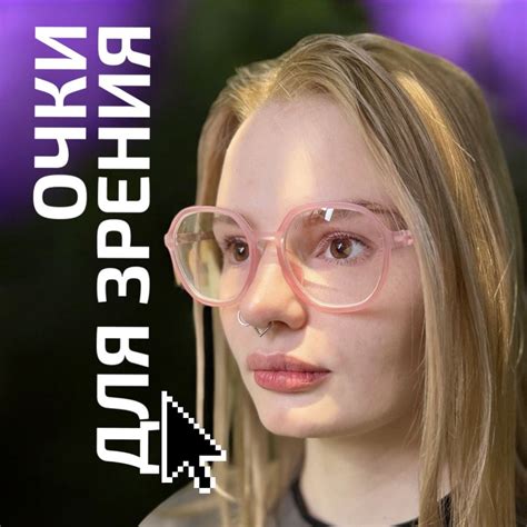 Трендовые розовые очки для зрения унисекс, готовые очки корригирующие ...
