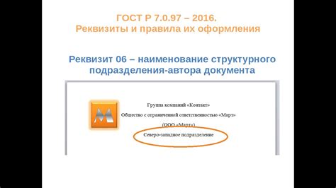 ВНИМАНИЕ! ГОСТ Р 7 0 97 2016 вводится в действие с 1 июля 2018 года ...