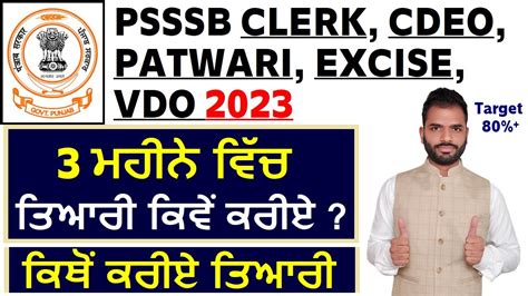 PSSSB CLERK CDEO PATWARI EXCISE VDO EXAM STRATEGY COMPLETE