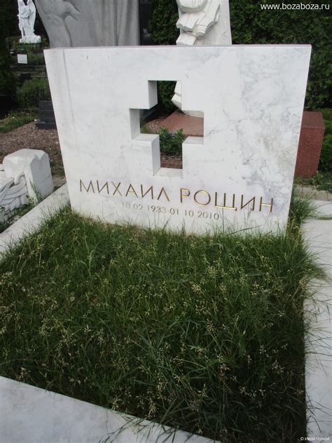 Писатель Рощин Михаил Михайлович 1933-2010 гг