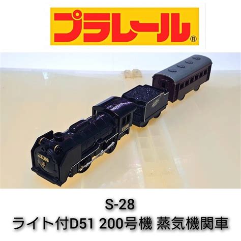 プラレールs 28 ライト付 D51 200号機 蒸気機関車 Messemiku44gsr Museum Muuseo 869663