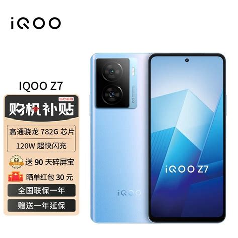 【手慢无】iqoo Z7 12gb256gb促销价1366元家电导购 中关村在线