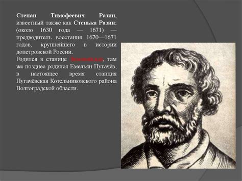 Восстание Степана Разина - презентация онлайн