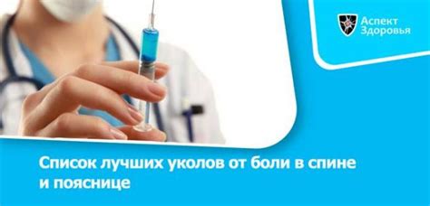 Обезболивающие уколы при боли в спине, пояснице, суставах. Список ...