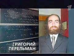 Биография Григорий Перельман