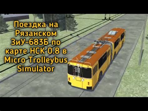 Micro Trolleybus