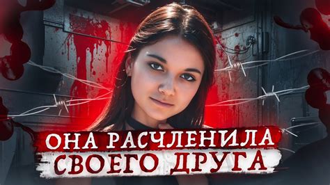 Красивая и опасная ! Тру крайм - YouTube