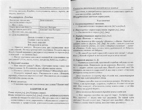 Книга: Учим ребенка говорить и читать. Конспекты занятий. II период ...