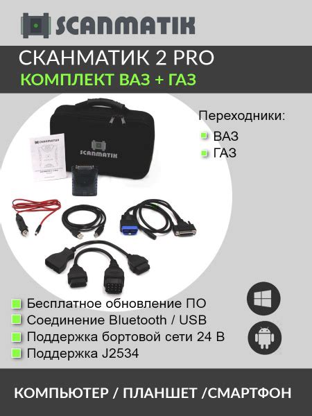 Автосканер Сканматик N34750_PRO+AUX_126825 - купить по выгодной цене в ...