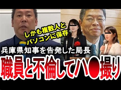 美人職員をハ 撮り斎藤兵庫県知事を告発した兵庫県民局長の不倫相手は白川智子という美人職員でハ 撮り動画まで保存していた手軽に国会中継