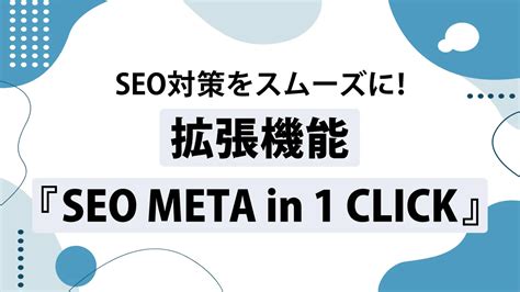 Seo Meta In Click Seo