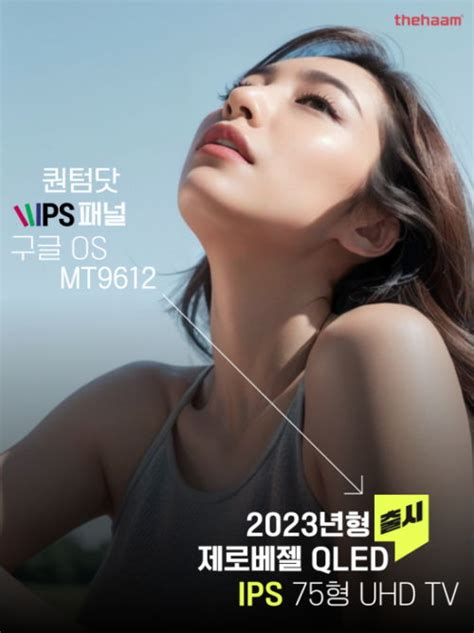 뉴스탭 모바일 사이트 더함 MT9612 구글OS 담은 제로베젤 QLED IPS 75형 UHD TV 출시