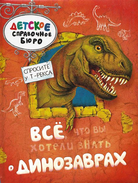 Иллюстрация Т-рекс. Обложка в стиле детский | Illustrators.ru