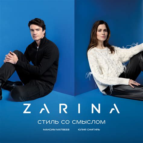 ZARINA - Небо