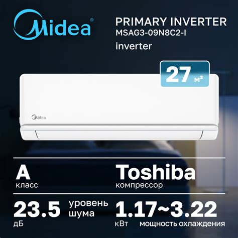 Сплит-система Midea Primary MSAG3-09N8C2-I/MSAG3-09N8C2-O inverter до ...