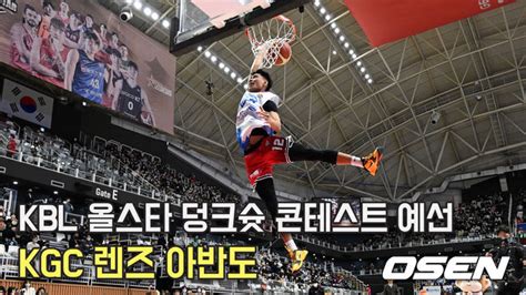 렌즈 아반도슬램덩크의 실사화함성 터지는 덩크슛 Kbl 올스타 예선 O Sports 네이트 스포츠