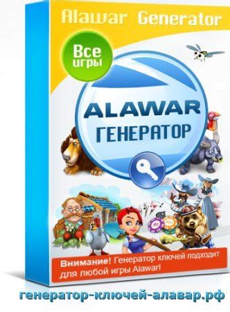 Чудеса: Генератор ключей Alawar 2016