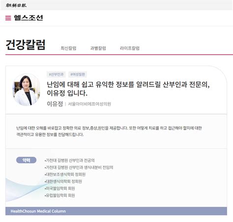 헬스조선 칼럼 착상 전 유전자 검사pgt A를 실시하면 임신성공률이 올라가는 이유 병원소식