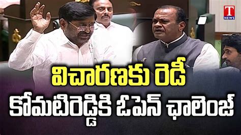 Jagadish Reddy Challenge To Minister Komatireddy Venkat Reddy T News