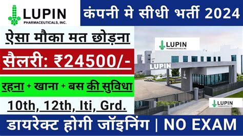 Lupin Pharma Company म नकल भरत Medicine Company job vacancy