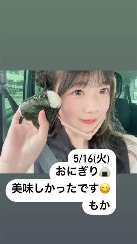 今泉 もか🍙🌷 On Twitter 皆さんこんばんは！🫧今日はおにぎりにそしてまたパピコも食べました😳全部美味しかったです´ч