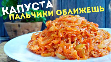 Тушеная капуста с болгарским перцем, томатной пастой и помидорами ...