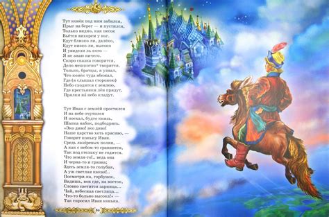 Иллюстрация к сказке конек горбунок (Много фото) - drawpics.ru