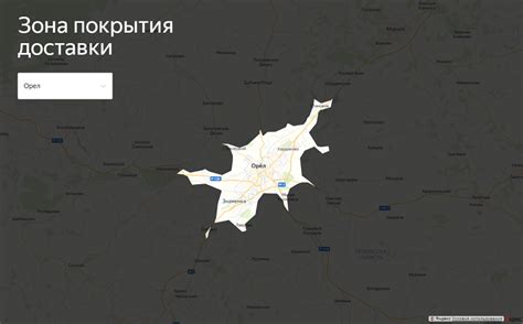 Яндекс Еда Орел: как заказать доставку на дом