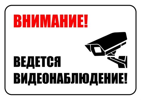 Табличка «Внимание ведется видеонаблюдение» ‹ Лазаревское и Цены (2025)