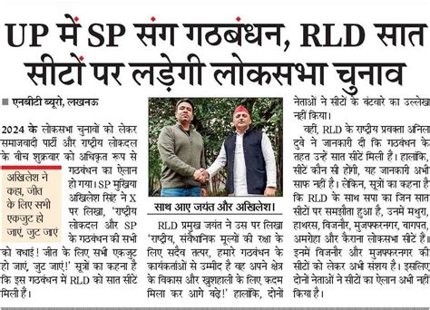 UP म SP स ग गठब धन RLD सत सट पर लडग लकसभ चनव Hindi news