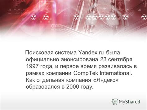Презентация на тему: "История создания поисковой системы Yandex ...