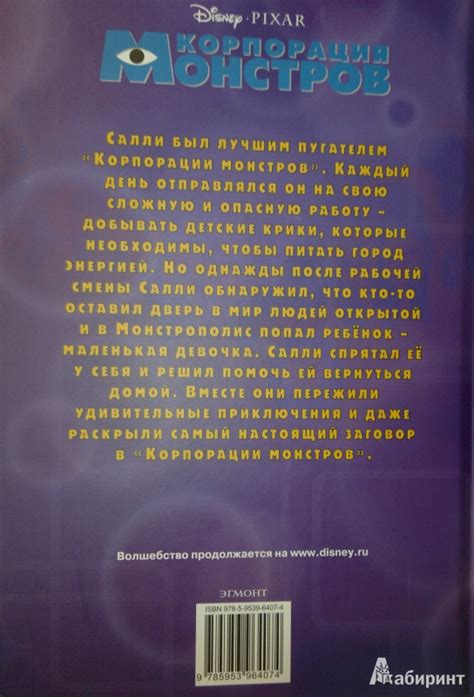 Книга: Корпорация монстров. Классика. - . Купить книгу, читать рецензии ...