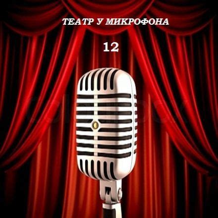 Театр у микрофона 1 | Riesgos laborales, Vaya semanita