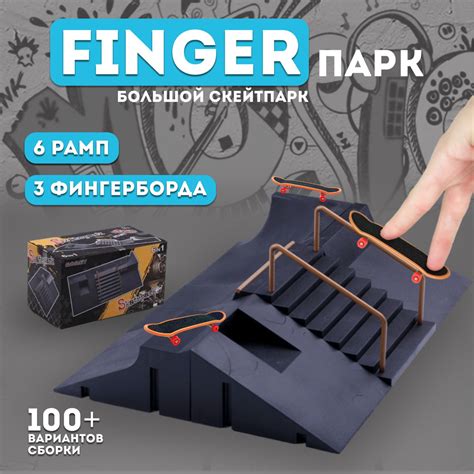 Фингерпарк 6 шт. рамп в наборе: фингерпарк - рампа 6 шт., 3 мини скейта ...