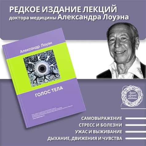Голос тела. Книга по психологии саморазвития. | Лоуэн Александр ...
