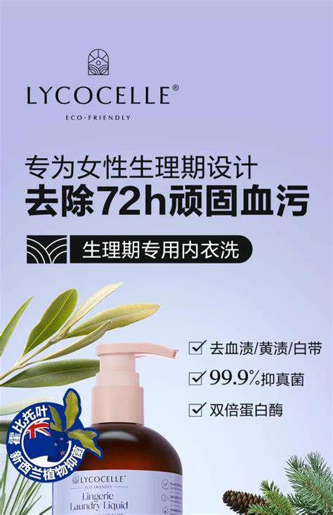 LYCOCELLE Concentrated Lingerie Laundry Liquid Plant Base Underwear Detergents Remove Blood