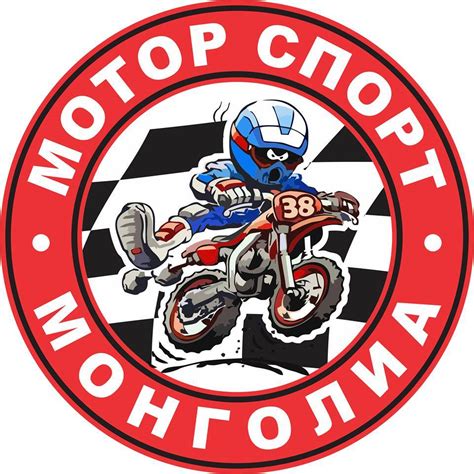 Мотоспорт Монголиа - Motosport Mongolia