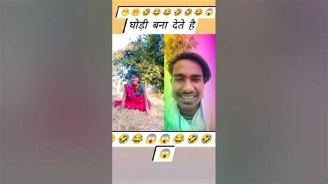 ऊपर वाला जोडी बनाता है और नीचे वाला घोड़ी बना देता है 😝🤣 Viral Funny