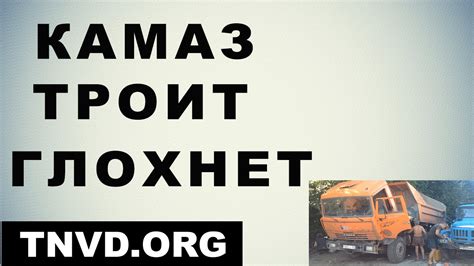 Камаз троит глохнет - YouTube